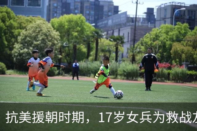 抗美援朝时期，17岁女兵为救战友突破生理底线，此后绝口不提，44年后她的事迹才被秦基伟将军公之于众