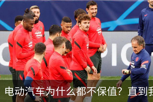 电动汽车为什么都不保值？直到我刷到一个网友的分享，瞬间顿悟